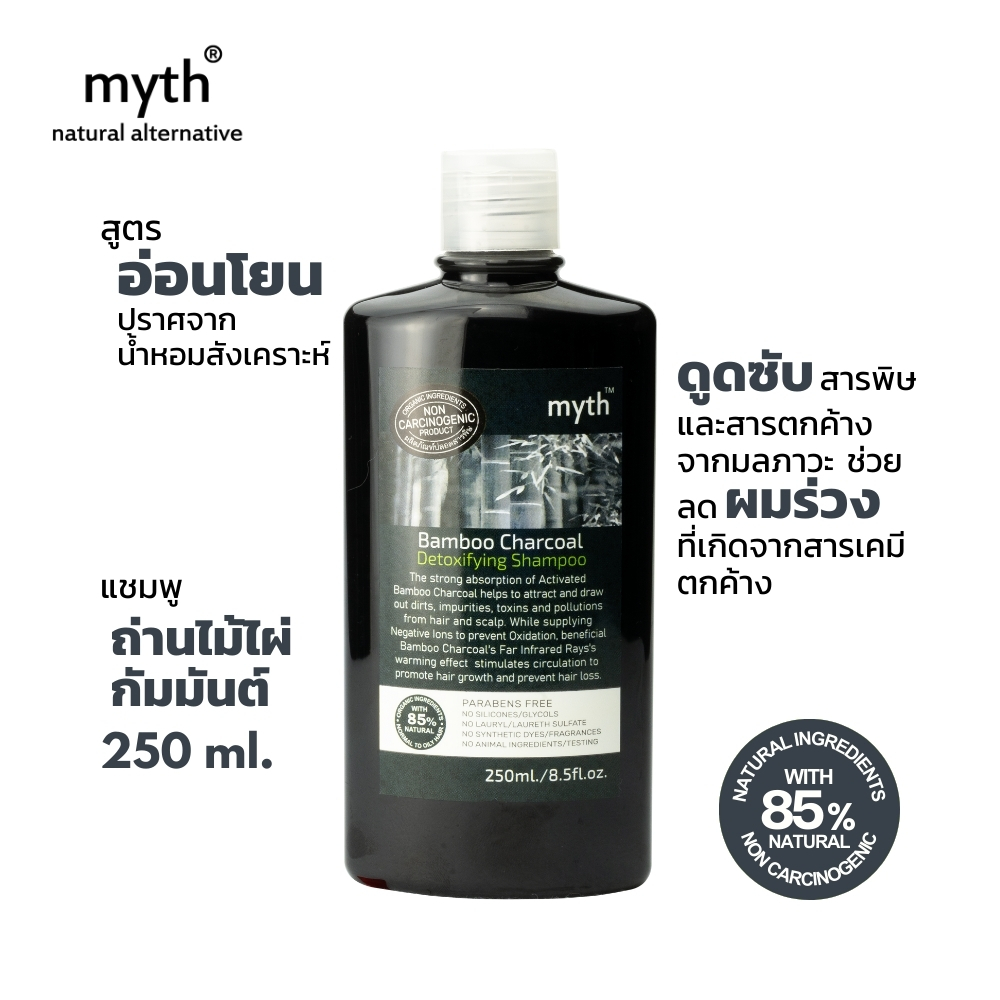 myth แชมพูถ่านไม้ไผ่กัมมันต์ ดูดซับสิ่งสกปรก ช่วยลดผมร่วง ปราศจากน้ำหอมสังเคราะห์ Bamboo Charcoal Detoxifying Shampoo