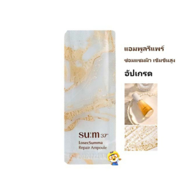 (EXP 08/2027) เข้มข้นก่อนนอน แอมพูลรีแพร์ซ่อมผิวเข้มข้นครบวงจร SUM37 LOSEC SUMMA REPAIR AMPOULE