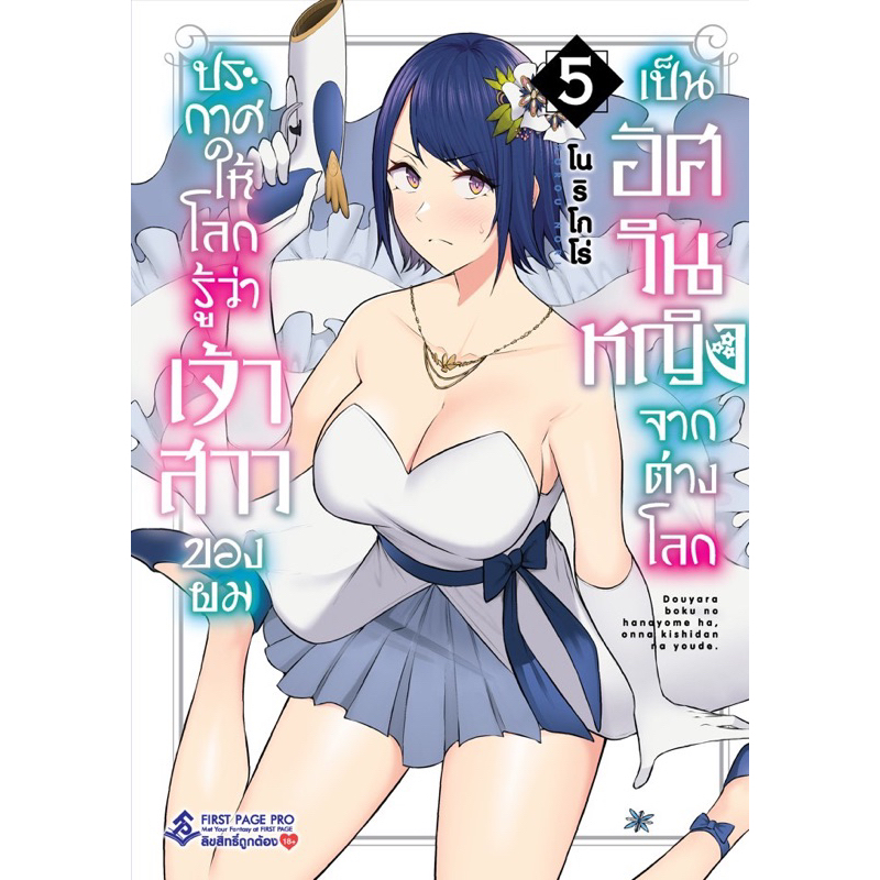 📚 ประกาศให้โลกรู้ ว่าเจ้าสาวของผมเป็นอัศวินหญิงจากต่างโลก เล่ม 1-5+โปสการ์ดงานหนังสือ (แยกเล่ม) (มือ1)