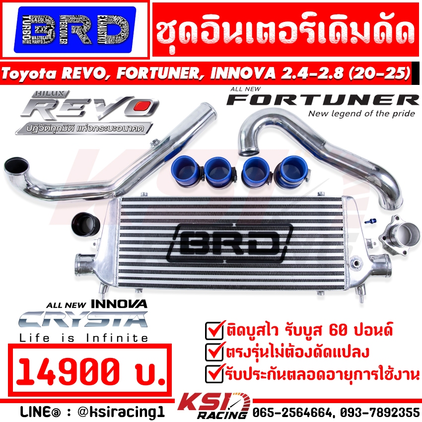 ชุด อินเตอร์ BRD บางมด รับบูส 60 ปอนด์ Toyota REVO , FORTUNER , INNOVA 2.4-2.8 รีโว่ , ฟอร์จูนเนอร์ 