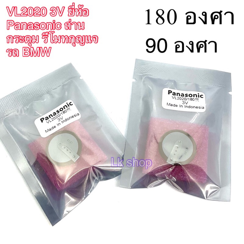 VL2020 3V ยี่ห้อ Panasonic ถ่านกระดุม รีโมทกุญแจรถ BMW และ MINI Cooper มีขา 90องศา และ 180องศา (แท้)