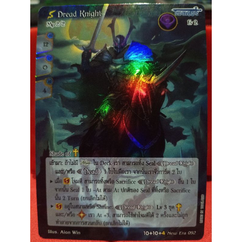 [New Era] Dread Knight