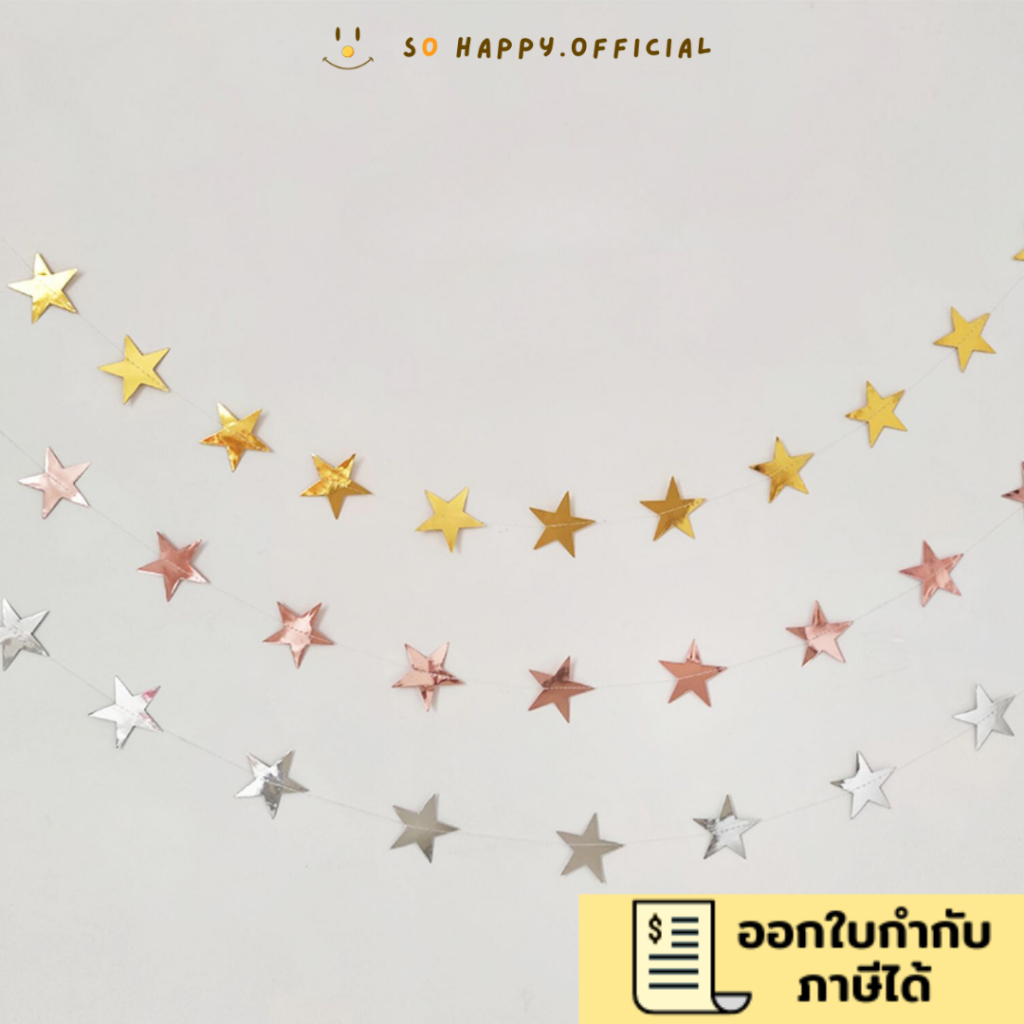 พร้อมส่ง🇹🇭 ป้ายดาวห้อย แบนเนอร์ดาว ยาว 4 ม. เพิ่มความแกรม ในการถ่ายรูป