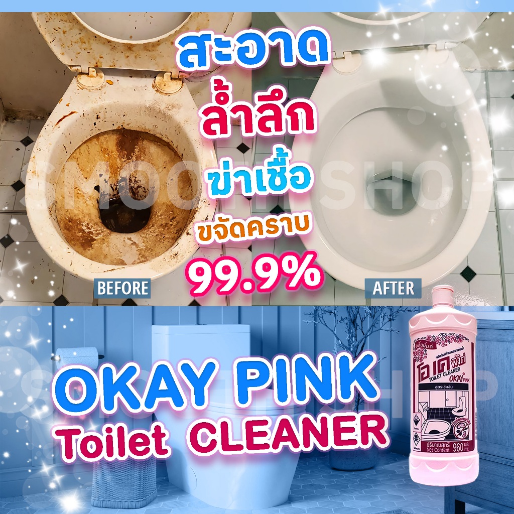 น้ำยาล้างห้องน้ำ OKAY ขจัดคราบฝังแน่น ฆ่าเชื้อโรค ขจัดคราบดำยาแนว คราบรา คราบสนิม ตะกรัน ขนาด 960ml