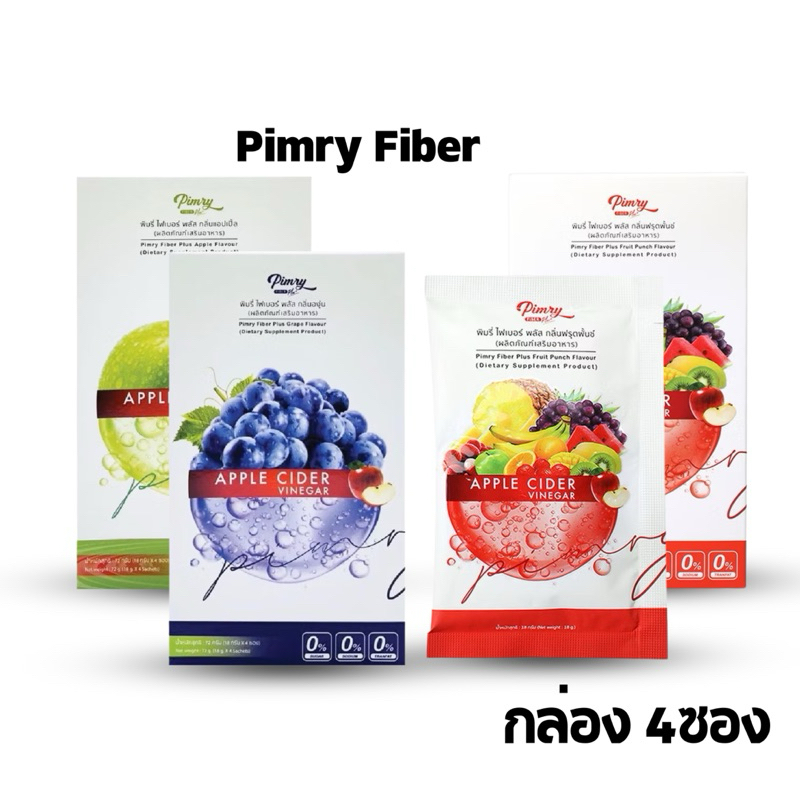 พิมรี่ไฟเบอร์ Pimry Fiber Plus ผลิตภัณฑ์เสริมอาหาร  ดีท็อก แก้ท้องผูก คุมน้ำหนัก ขับถ่ายของเสีย กล่อ