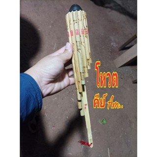 💥โหวดAm.มีลาย(มาตรฐาน) เป่าออกงานได้ ฟรี!!สมุดคู่มือ โหวดจิ๋…