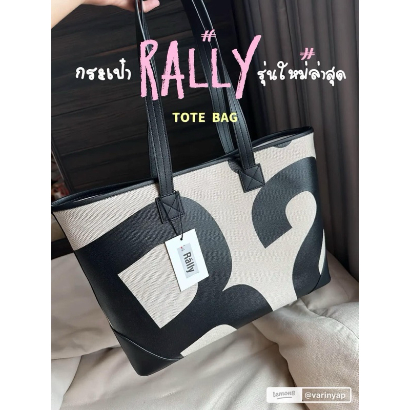พร้อมส่ง+ส่งฟรี โค้ด20%เหลือ4,152 Rally Tote bag Lot20/11 แท้ % กดรอบล่าสุดค่ะ