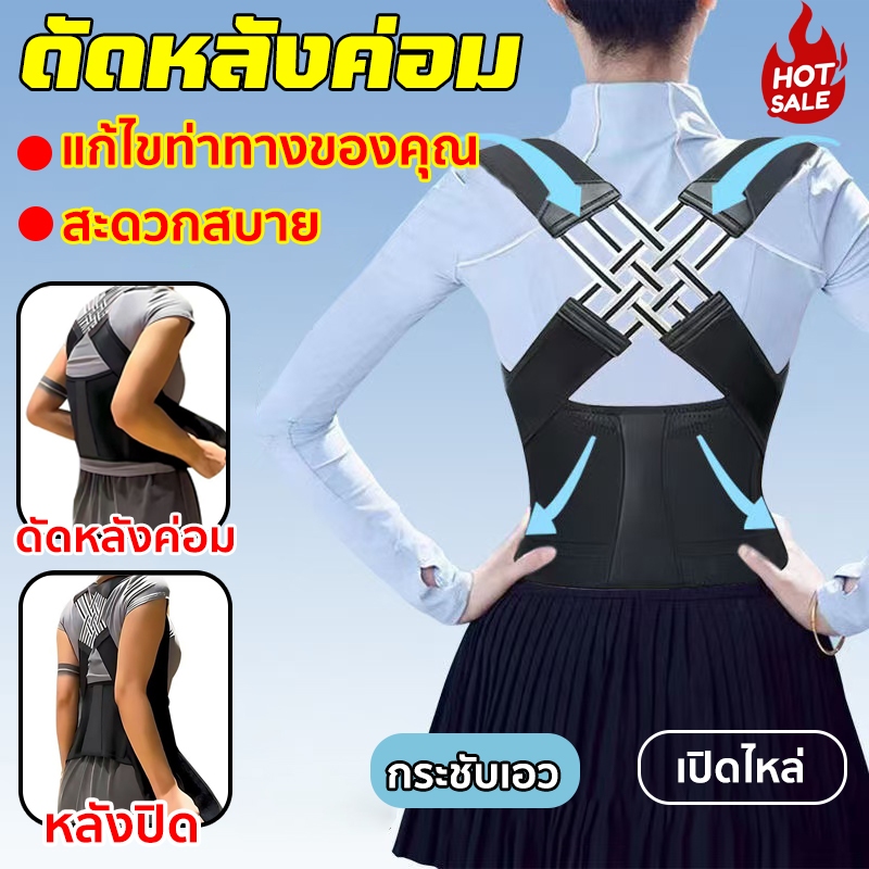 ดัดหลังค่อม เสื้อพยุงหลัง แก้ไขท่าทางของคุณได้อย่างง่ายดาย แก้ปวดหลัง เข็มขัดพยุงหลัง