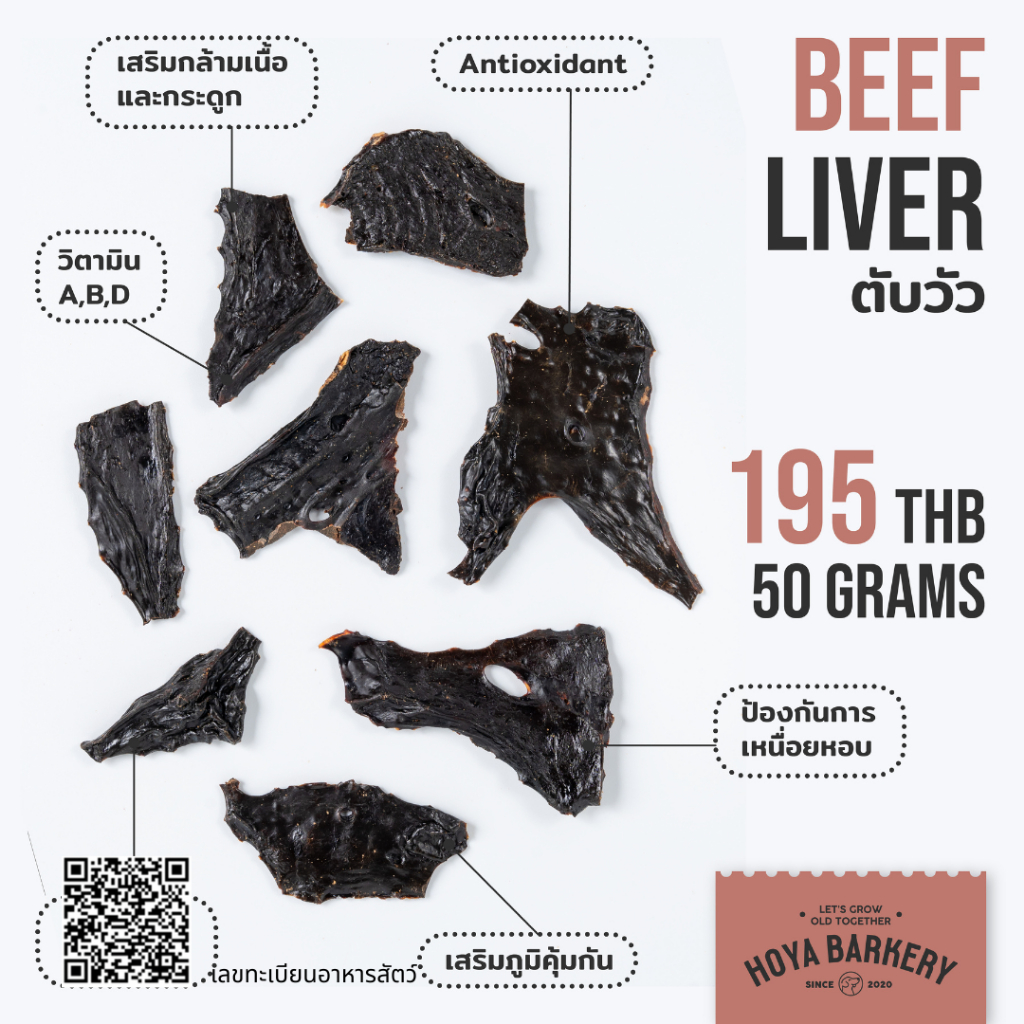 Beef Liver ตับวัวอบแห้ง 50 กรัม Hoya Barkery