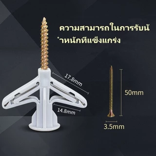 (100 ชิ้น) พุกผีเสื้อ พุกยิปซั่ม พุกร่ม พุกพลาสติก สกรูเกลียวปล่อย พุกยึดผนังกลวง