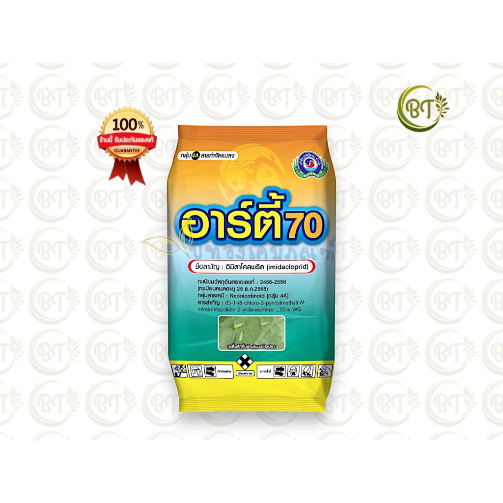 ขนาด 500 กรัม อาร์ตี้ 70 เทพวัฒนา อิมิดาโคลพริด 70 เป็นสารกำจัดแมลงชนิดดูดซึม