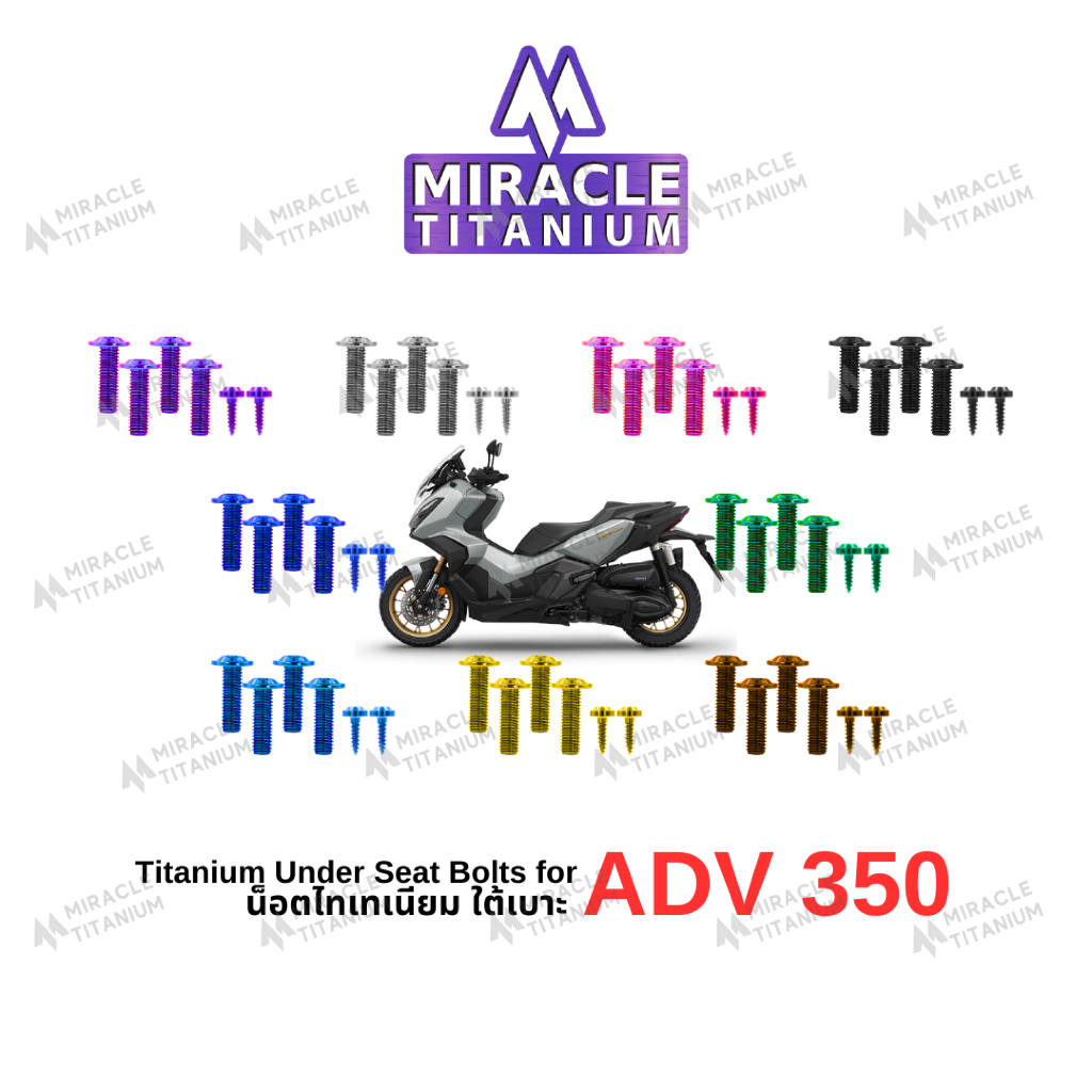 MIRACLE ADV350 น็อตใต้เบาะ ไทเทเนียม Titanium Under Seat Bolts