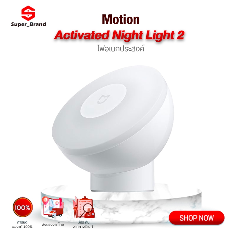 Xiaomi Mi Mijia Motion Sensor Night Light 2 ไฟเซ็นเซอร์ ไฟสำหรับกลางคืน ไฟตรวจจับความเคลื่อนไหว