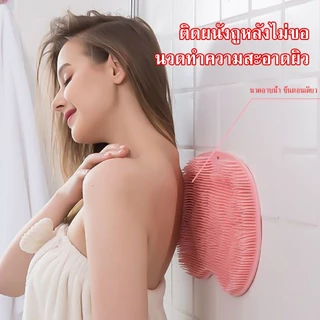 แผ่นขัดเท้าในห้องน้ำ แปรงซิลิโคนขัดหลัง แปรงขัดเท้า นวด ขัดตัว นวดได้ ที่ถูหลัง แผ่นถูหลังติดผนัง มีตัวดูดสูญญากาศ