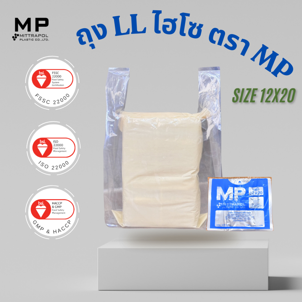 ถุงหูหิ้ว LL ไฮโซ 12x20 ตราMP ถุงฟ้า สัมผัสดีเนื้อเหนียว ใส รับน้ำหนักดี แพ็คละ 0.5 kg