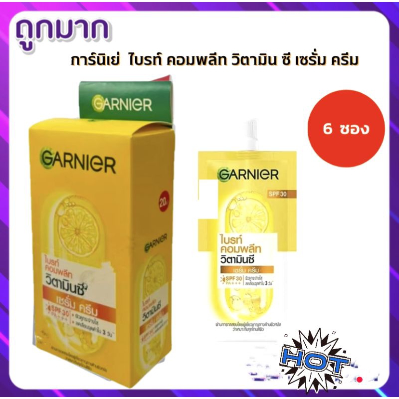 ( 6 ซอง) garnier bright complete serum cream การ์นิเย่ ไบร์ท คอมพลีท เซรั่ม ครีม