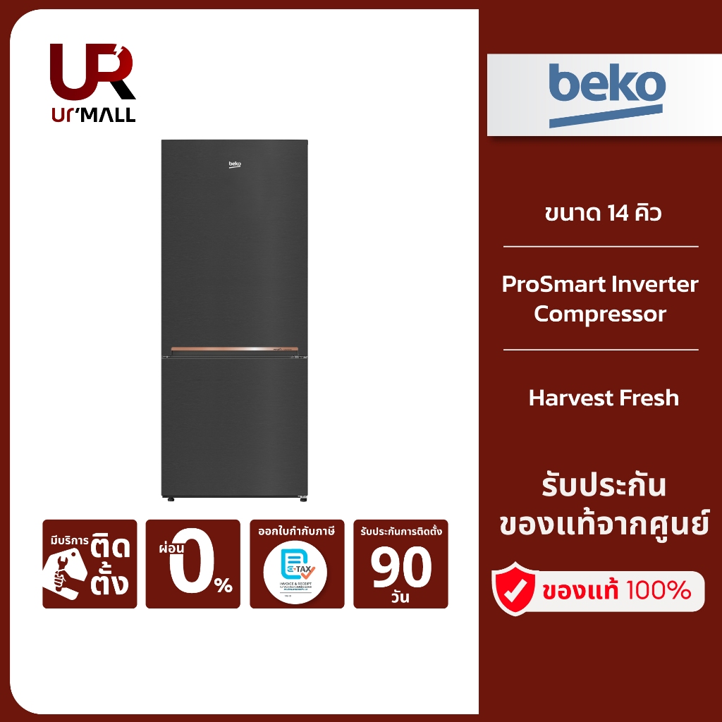 BEKO ตู้เย็น 2 ประตู Harvest Fresh รุ่น RCNT415I50VHFK ขนาด 14 คิว/ 396 ลิตร รับประกันศูนย์ 2 ปี [ติ