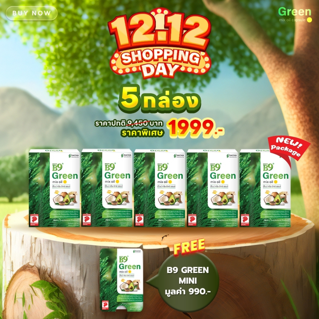 B9 GreenMixOil บีไนน์กรีนมิกซ์ออยล์ น้ำมันสกัดรวม 5 ชนิดและวิตามินอี ( 5 กล่อง )ฟรี GreenMixOil Mini