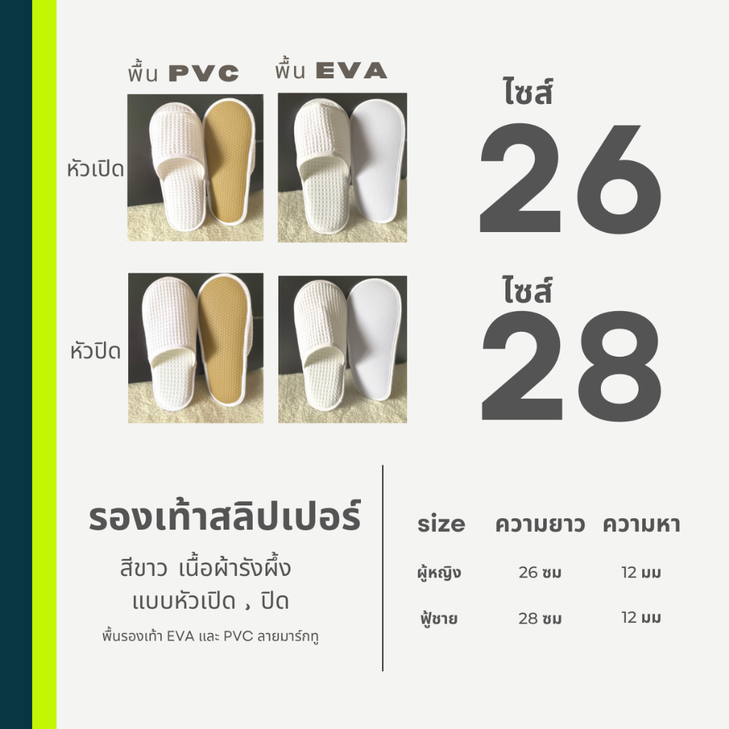 รองเท้าสลิปเปอร์โรงแรม รองเท้าใส่ในบ้านนุ่มๆ ผ้ารังผึ้ง สีขาว หัวปิด/เปิด ไซส์26/28/30ซมและไซส์เด็ก เกรดโรงแรม 5 ดาว