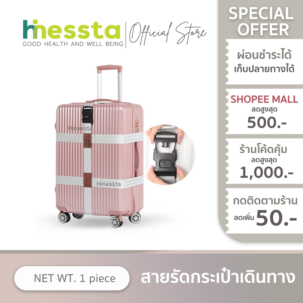 Hinessta Luggage Strap สายรัด กระเป๋าเดินทาง เข็มขัด ล็อค ใส่รหัส กันขโมย เดินทาง ท่องเที่ยว กุญแจ travel