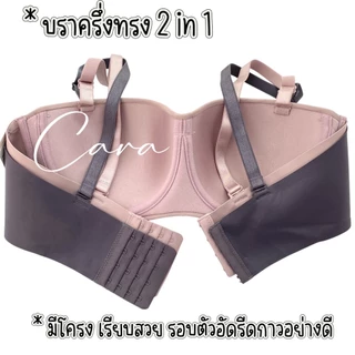 sister hood 885 เสื้อใน ไซร้ใหญ่ ครึ่งทรง มีโครง ฟองบาง เกาะอก 2in1 ผ้านุ่มถนอมอก