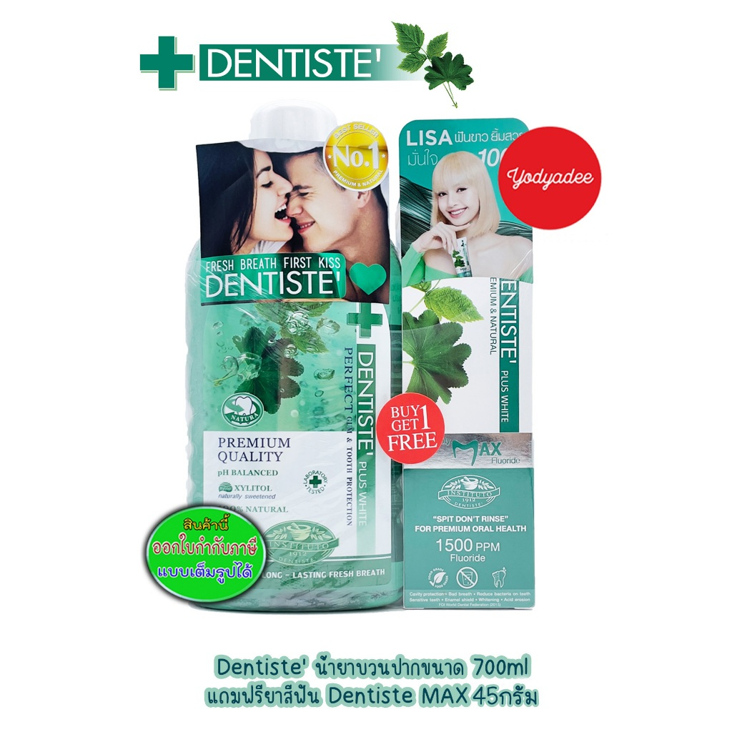 Dentiste' Plus White Natural Oral Rinse เดนทิสเต้ บ้วนปาก ขจัดแบคทีเรีย ขนาด 700ml