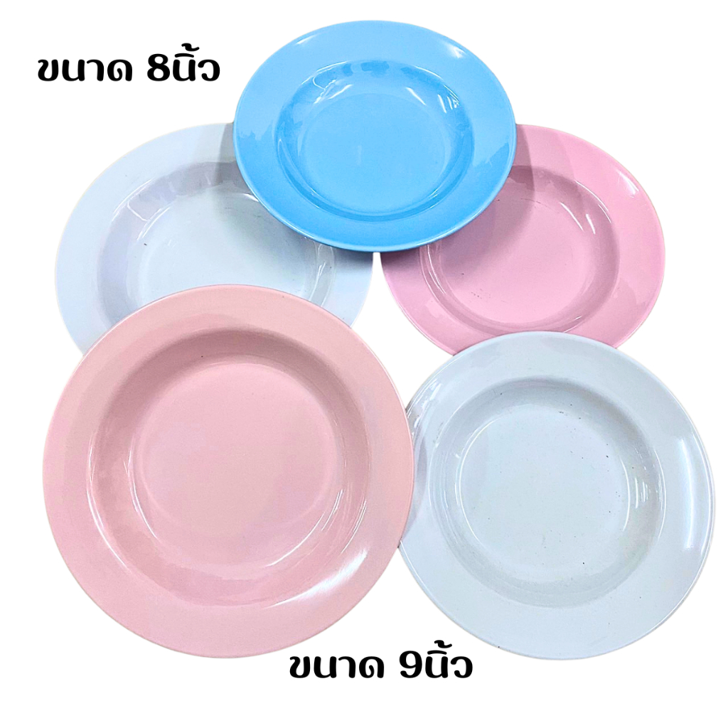 จาน เมลามีน ชาม  สีฟ้า ชมพู ขาว ราคา/1ชิ้น จานกลม ลึก ใส่ข้าว อาหาร ต่างๆ ใส่ของร้อนได้ ไม่อันตราย จานพลาสติก PR5