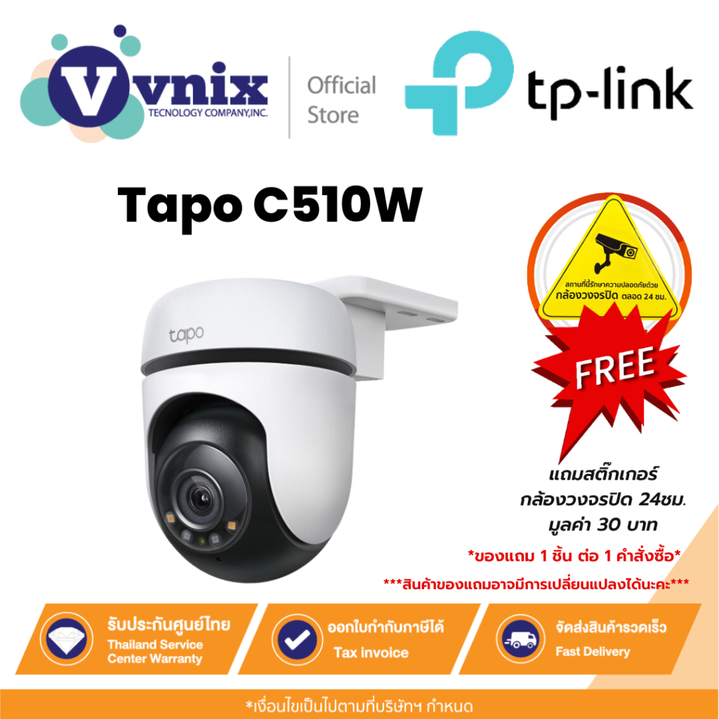TP-LINK TAPO C510W Outdoor Pan/Tilt Security WiFi Camera กล้องวงจรปิดภายนอก รับประกัน 2 ปี By Vnix Group