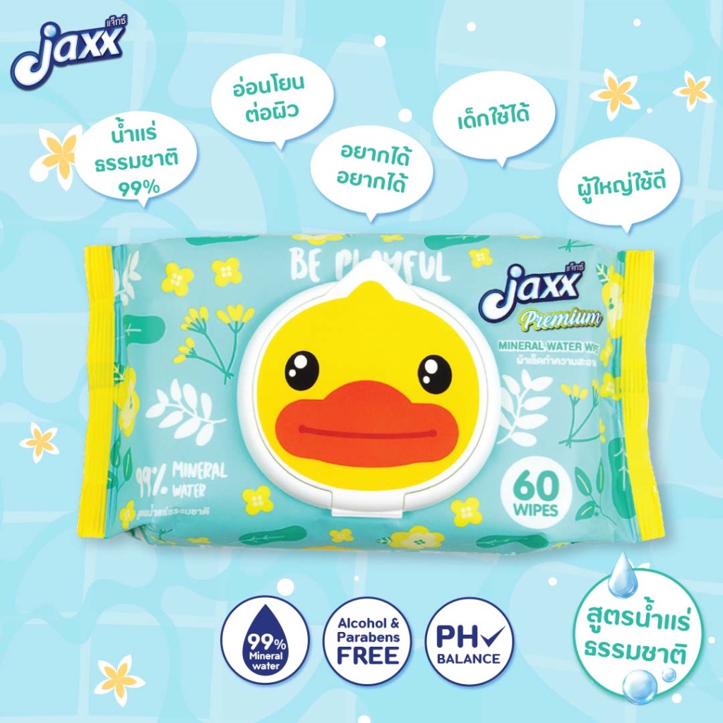 Jaxx แจ็กซ์  ทิชชู่เปียกพรีเมี่ยม บรรจุ 60 แผ่น ห่อใหญ่ มีฝาเปิด-ปิด