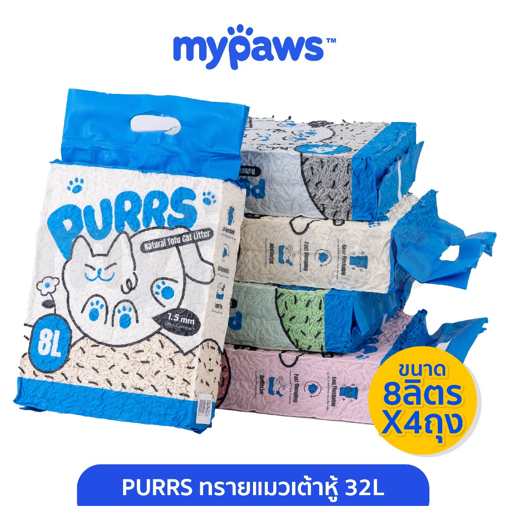 [🔥PAYDAYลดสูงสุด140]My Paws Purrs ทรายแมวเต้าหู้ 8ลิตร*4ถุง ละลายน้ำได้ ทิ้งลงชักโครกได้