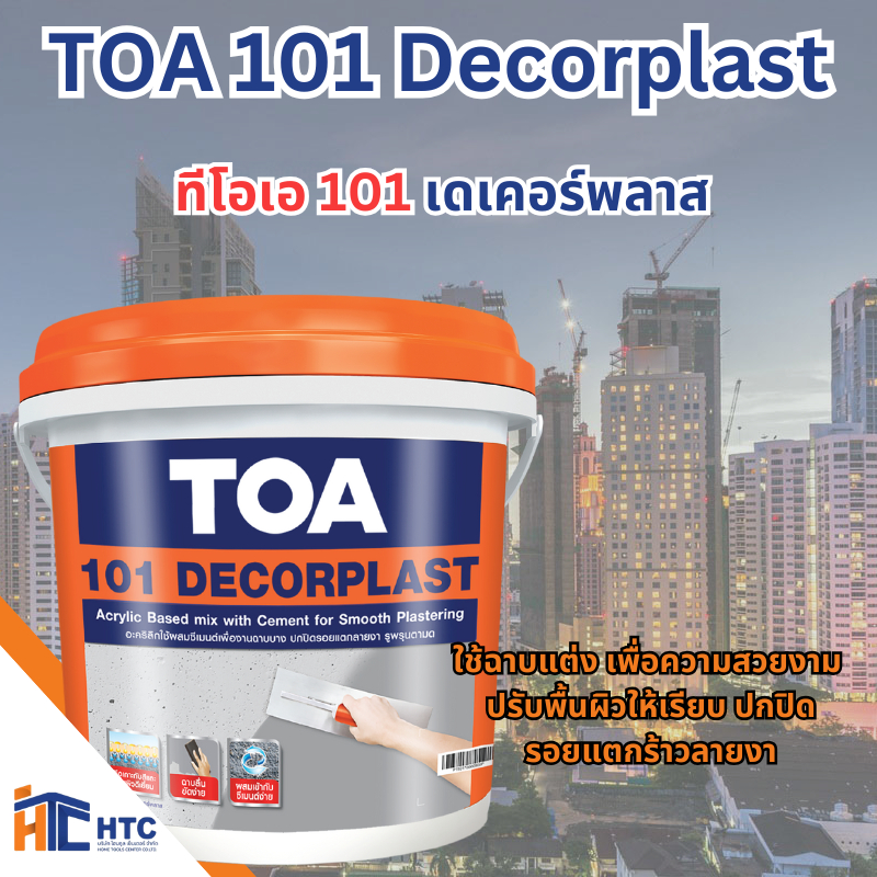 TOA 101 Decorplast ทีโอเอ 101 เดเคอร์พลาส ใช้ฉาบแต่งปรับพื้นผิวให้เรียบ ปกปิดรอยแตกร้าวลายงา รูพรุนเม็ดทราย 4 kg