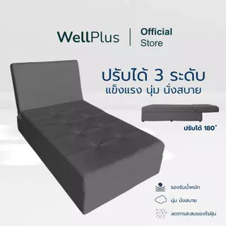 WellPlusโซฟาหนังPVC รุ่น Cloudy โซฟาปรับนอน 1 ที่นั่ง ปรับหัว ปรับได้ 3 ระดับ ขนาด กว้าง 90 ซม ยาว 195 ซม สูง 42 ซม