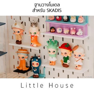 ฐานวางโมเดล ขนาดเล็ก สำหรับ Skadis V.2 (ใช้ได้กับสกัวดิสของIkeaเท่านั้น)