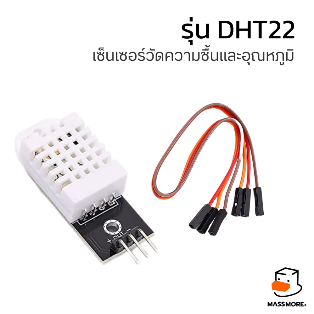 เซนเซอร์วัดความชื้นและอุณหภูมิ DHT22 Digital Temperature and Humidity Sensor