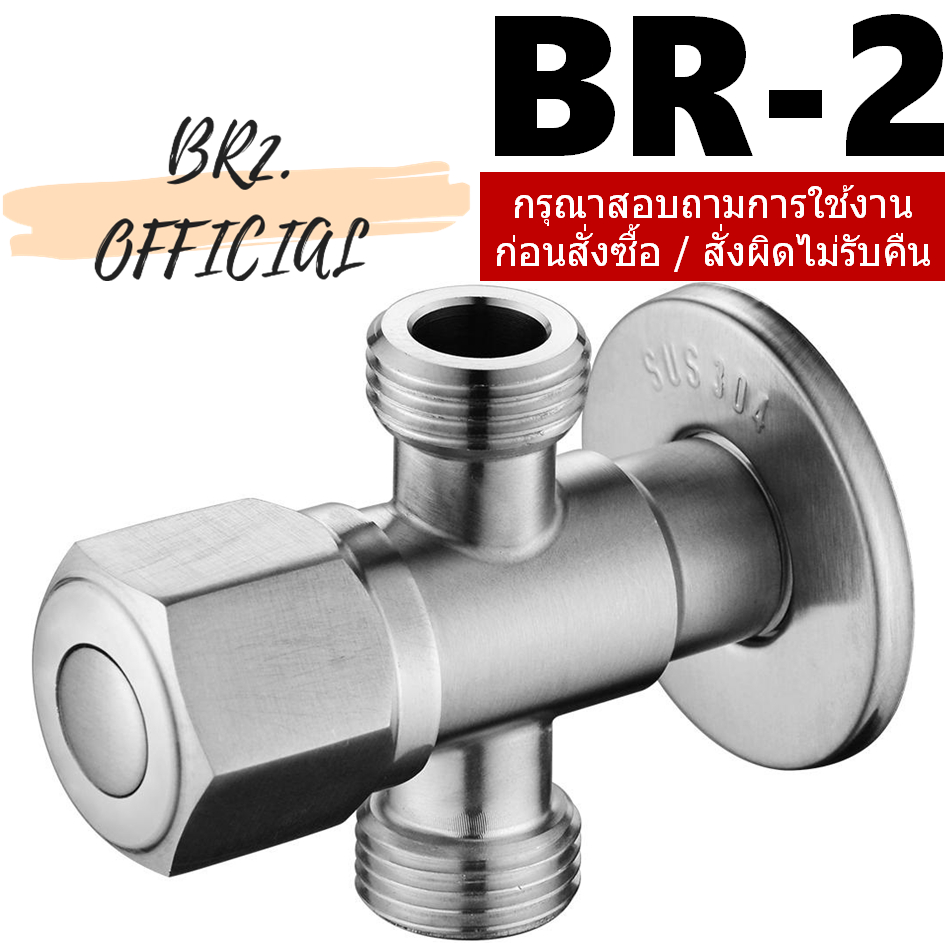 BR2-HY47 สต๊อปวาล์วแบบสองทาง สแตนเลส