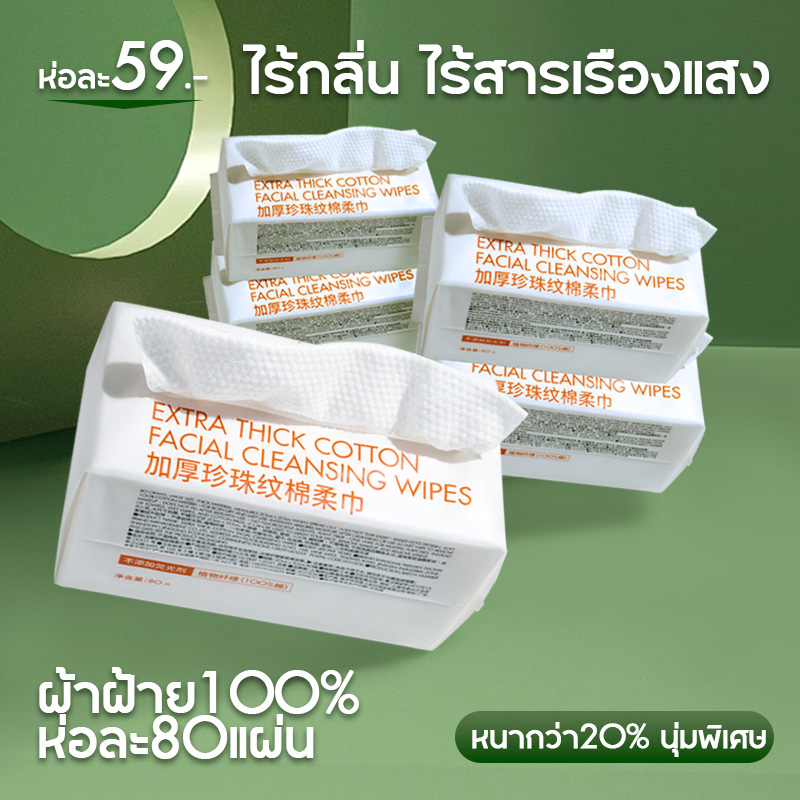 lessgo ผ้าเช็ดหน้าแบบใช้แล้วทิ้ง สำลีเช็ดหน้า ทิชชู่เช็ดหน้าผ้าฝ้าย100% ทิชชู่ใช้ทั้งแห้งและเปียก ผ้าคุณผ้าสูง