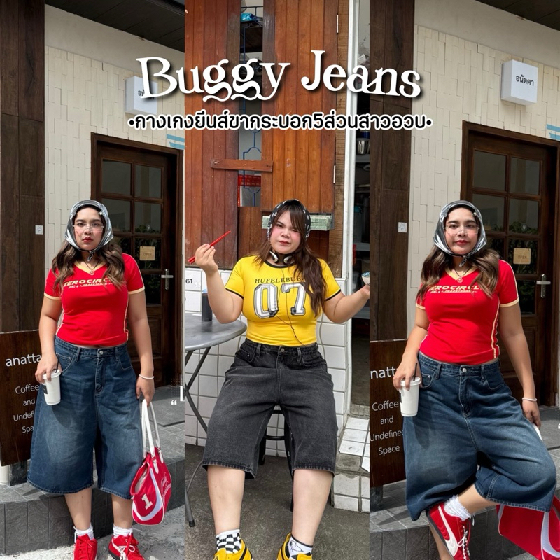 buggy jeans - กางเกงยีนส์ขากระบอก5ส่วนสาวอวบ