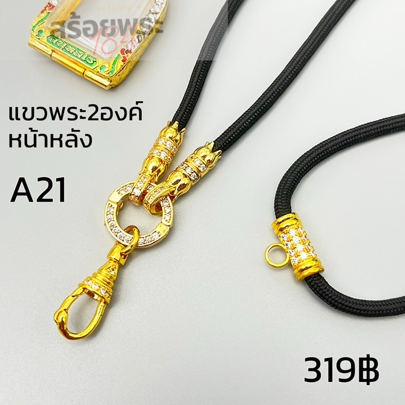 A21 สร้อยพระก้ามปูฝังเพชร เลือกความยาวได้ 22 ถึง 30 นิ้ว งานคุณภาพ