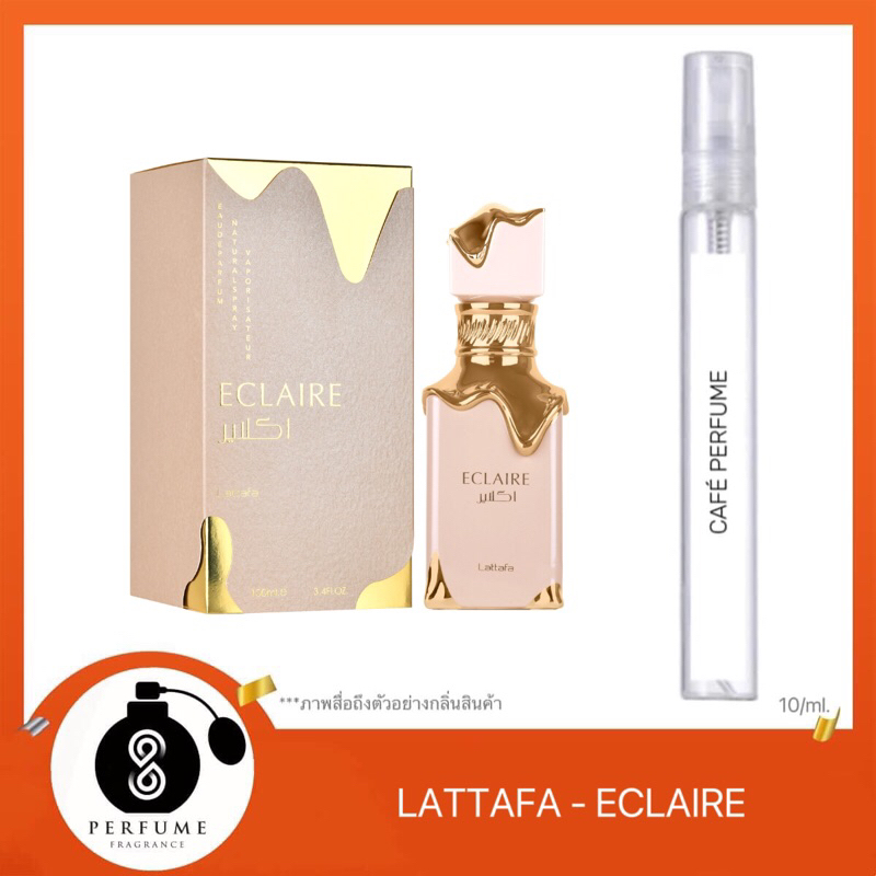 น้ำหอมกลิ่น Latarfa - Eclaire | EDP 10ml