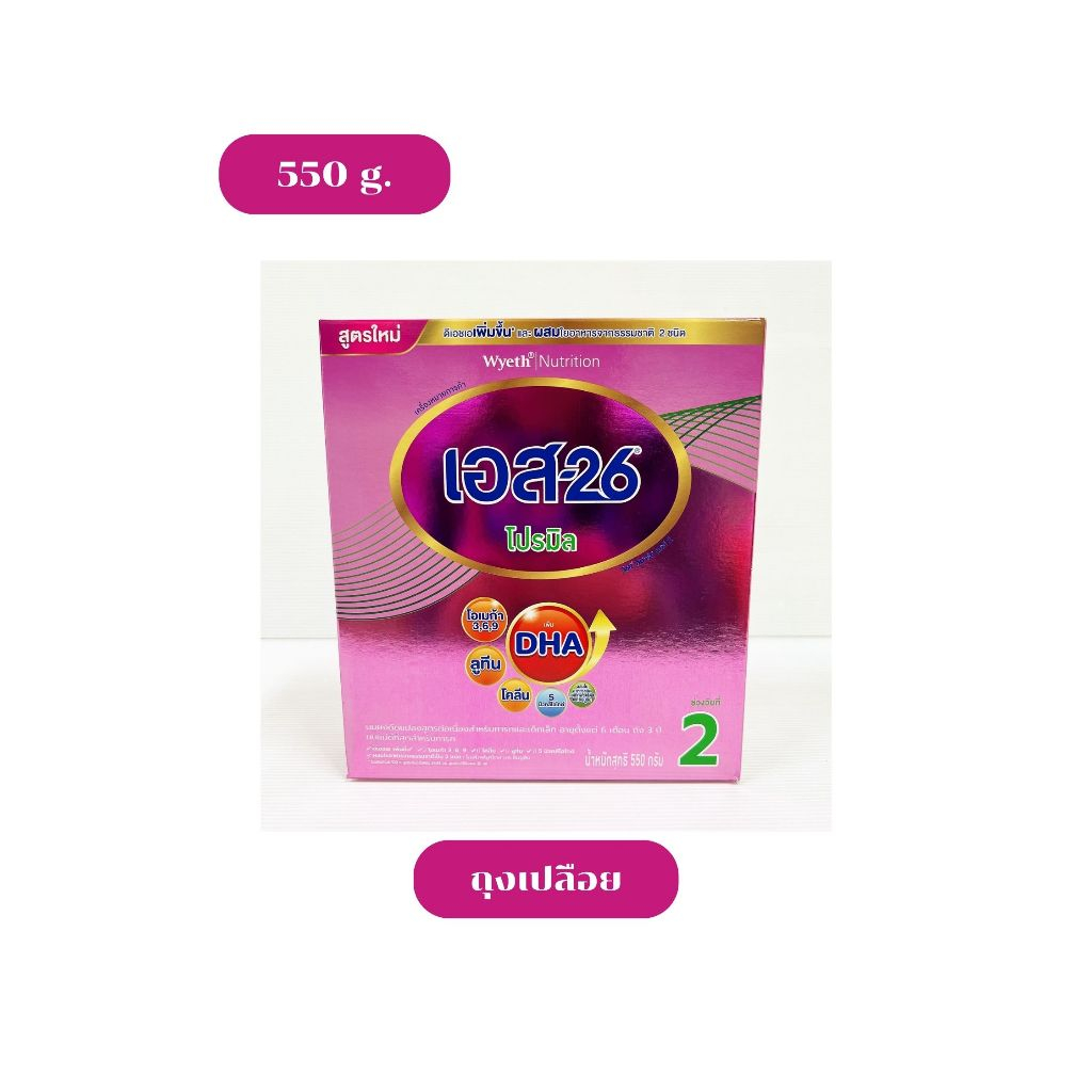 S-26 Promil RG สูตร 2 550g. (แบ่งถุงเปลือยขาย)
