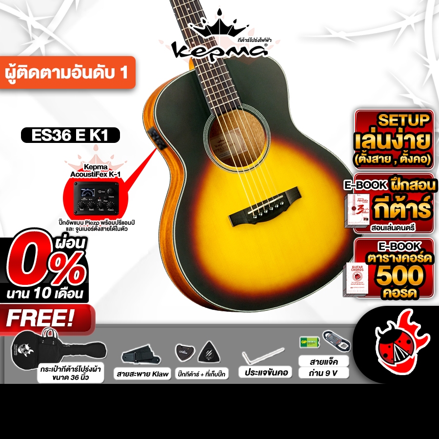 ส่งด่วนกทม.&ปริ, Kepma ES36 EQ K1 สี Sunburst กีต้าร์โปร่งไฟฟ้า Electric Acoustic Guitar