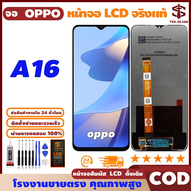 🔥หน้าจอ LCD oppo A16, แท้ อะไหล่มือถือ หน้าจอ LCD Display ใช้ได้กับ ออปโป้, จอ+อุปกรณ์ซ่อมมือถือครบช