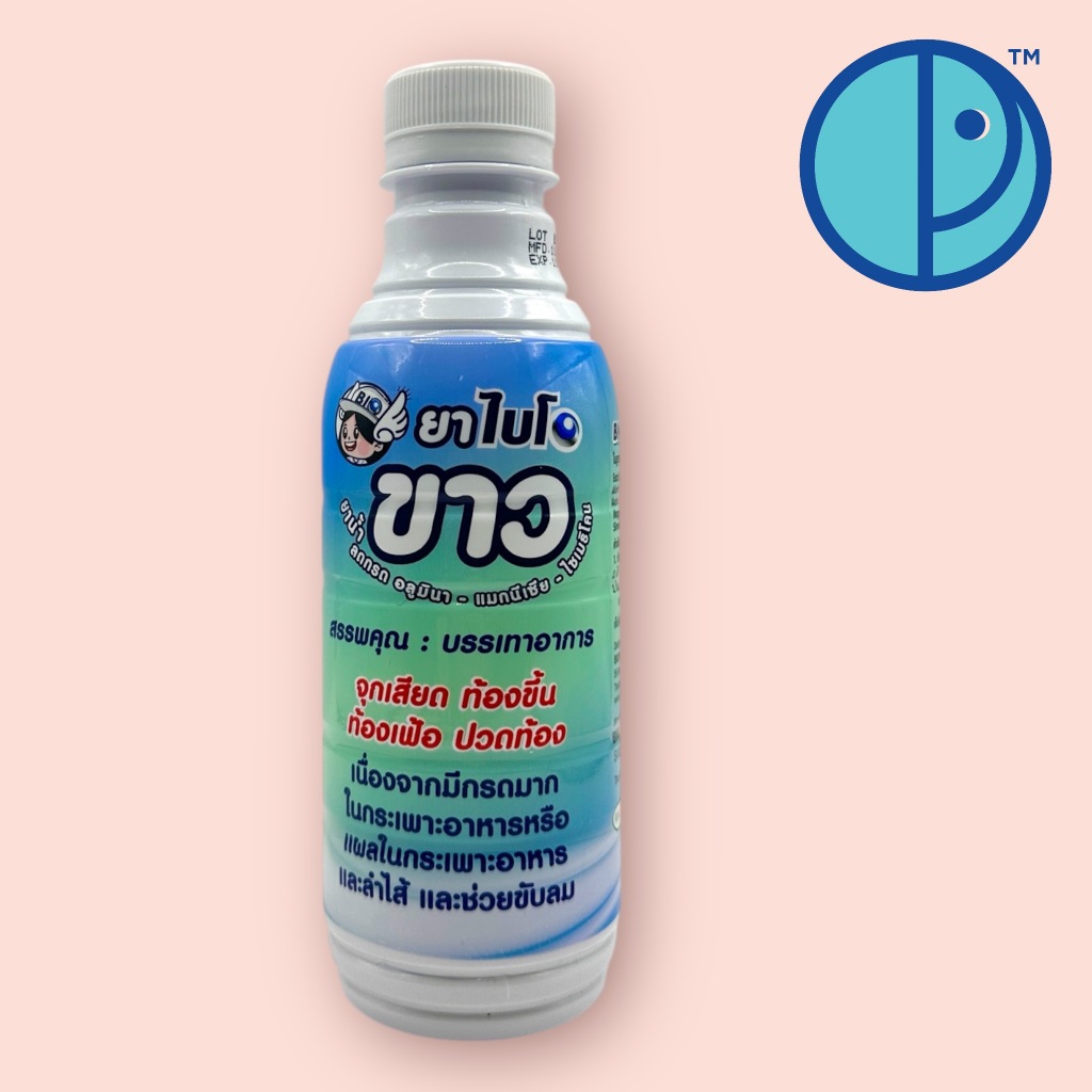 ยาไบโอขาว Bio Khao ยาน้ำลดกรดอลูมินา-แมกนีเซีย-ไซเมธิโคน ปราศจากน้ำตาล (ขนาด 240 ml.)