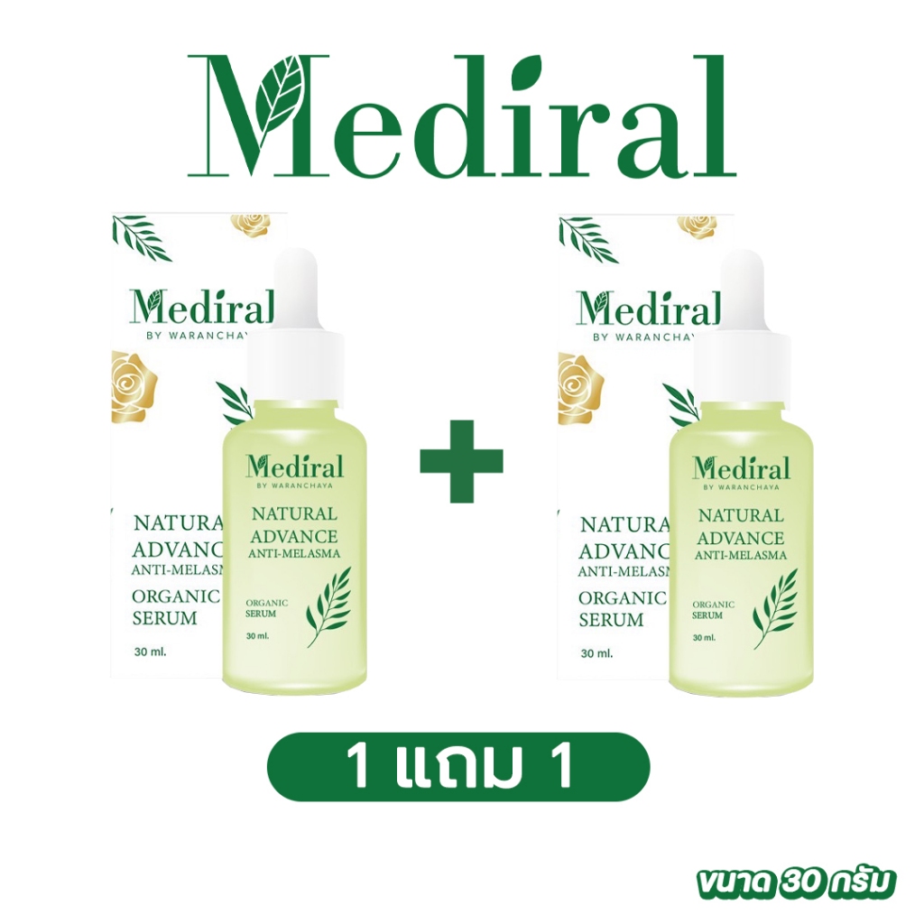 เซรั่ม ✅ 1 แถม 1 ✅ ส่งฟรี! เมดิรอล Mediral ลดจุดด่างดำ กระ รอยดำ รอยสิว ผิวกระจ่างใส วิตามินซี+ทราเนซามิค