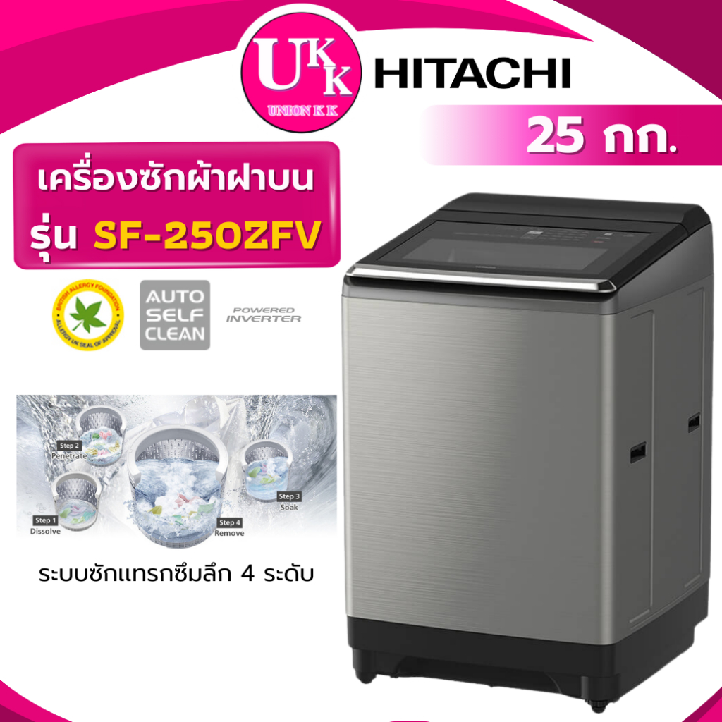 HITACHI เครื่องซักผ้าฝาบน รุ่น SF-250ZFV ขนาด 25 กก. ระบบ Inverter ( SF250ZFV SF-250 SF250 )