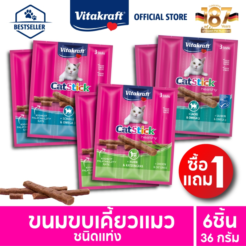 [1แถม1] Vitakraft Cat Stick ขนมขบเคี้ยวแมว ชนิดแท่ง (3ชิ้น /18กรัม)