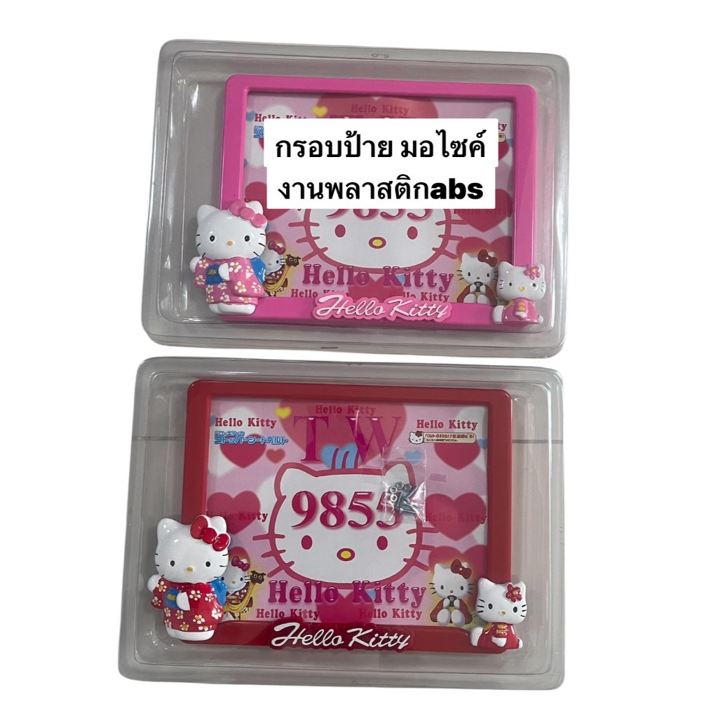 กรอบป้ายทะเบียนมอเตอร์ไซค์#คิตตี้ สีชมพู /สีแดง แบบไม่กันน้ำ