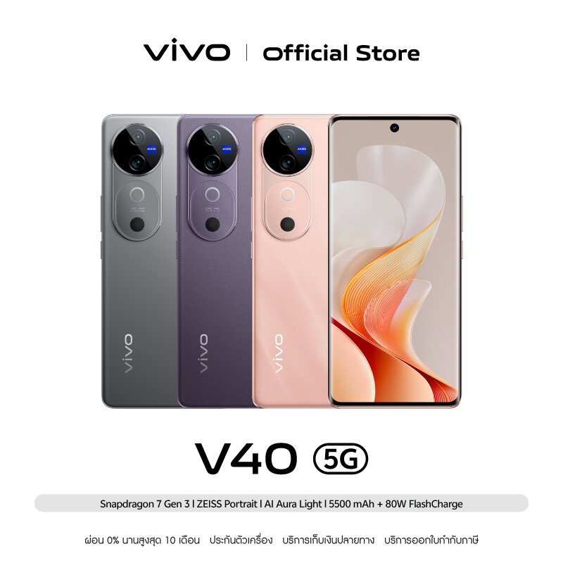 Vivo V40 12+512GB จอ 6.78 นิ้ว กล้องหน้า 50MP กล้องหลัง 50MP OIS ZIESS+50MP AF Ultra wide แบตเตอรี่ 