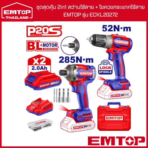 EMTOP ชุดสุดคุ้ม 2in1 สว่านไร้สาย + ไขควงกระแทกไร้สาย EMTOP รุ่น ECKL20272