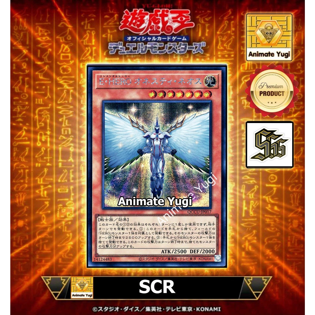 ✨️SSS 169 -SCR [Yu-Gi-Oh! การ์ดยูกิแท้ yugiแท้ ]  "Elemental HERO Honest Neos / E・HERO オネスティ・ネオス QCC